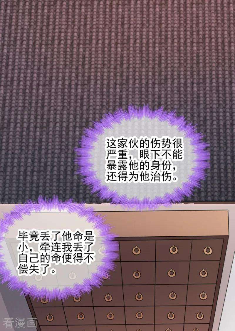 读心狂妃倾天下72话 中毒