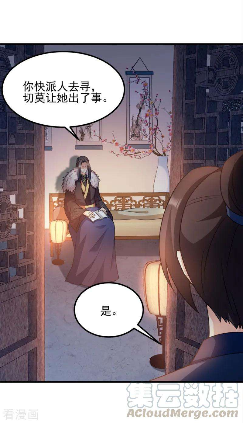 读心狂妃倾天下72话 中毒