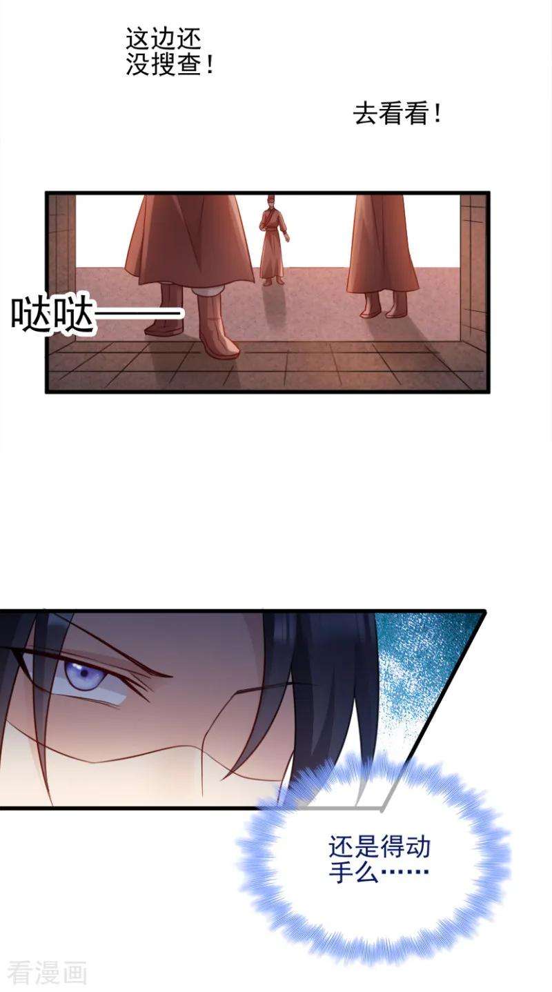 读心狂妃倾天下72话 中毒