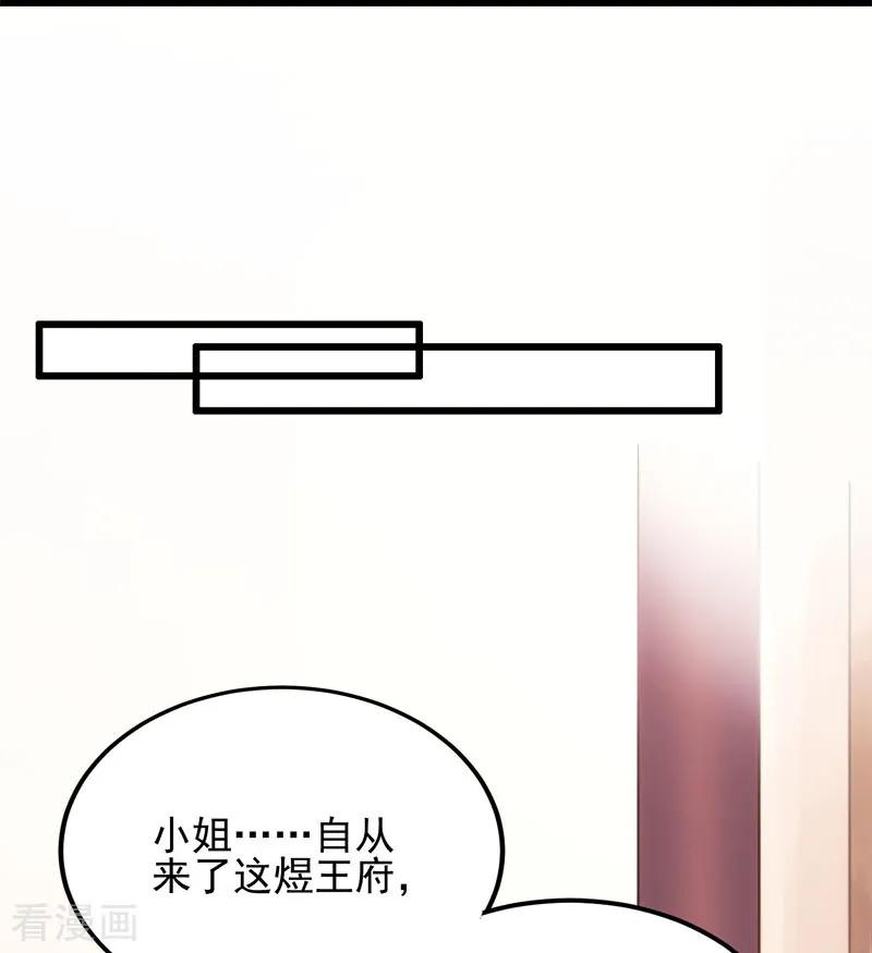 读心狂妃倾天下74话 夫妇不和