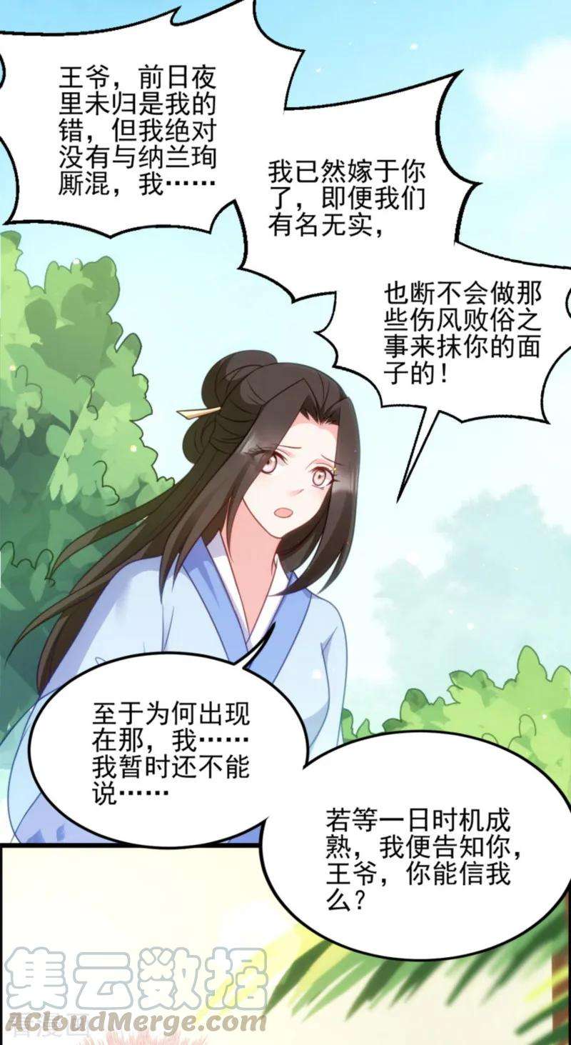 读心狂妃倾天下74话 夫妇不和