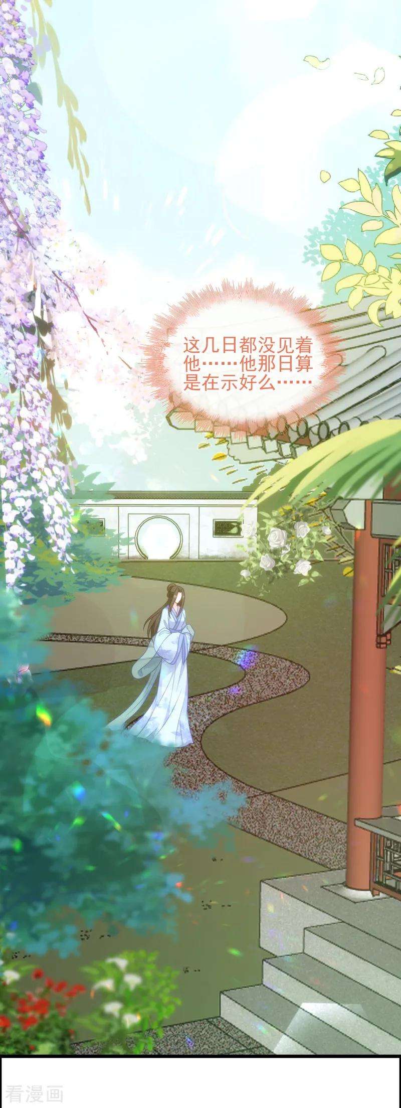 读心狂妃倾天下75话 在乎