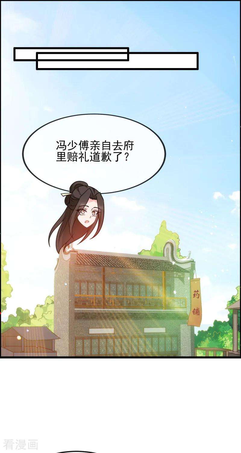 读心狂妃倾天下75话 在乎