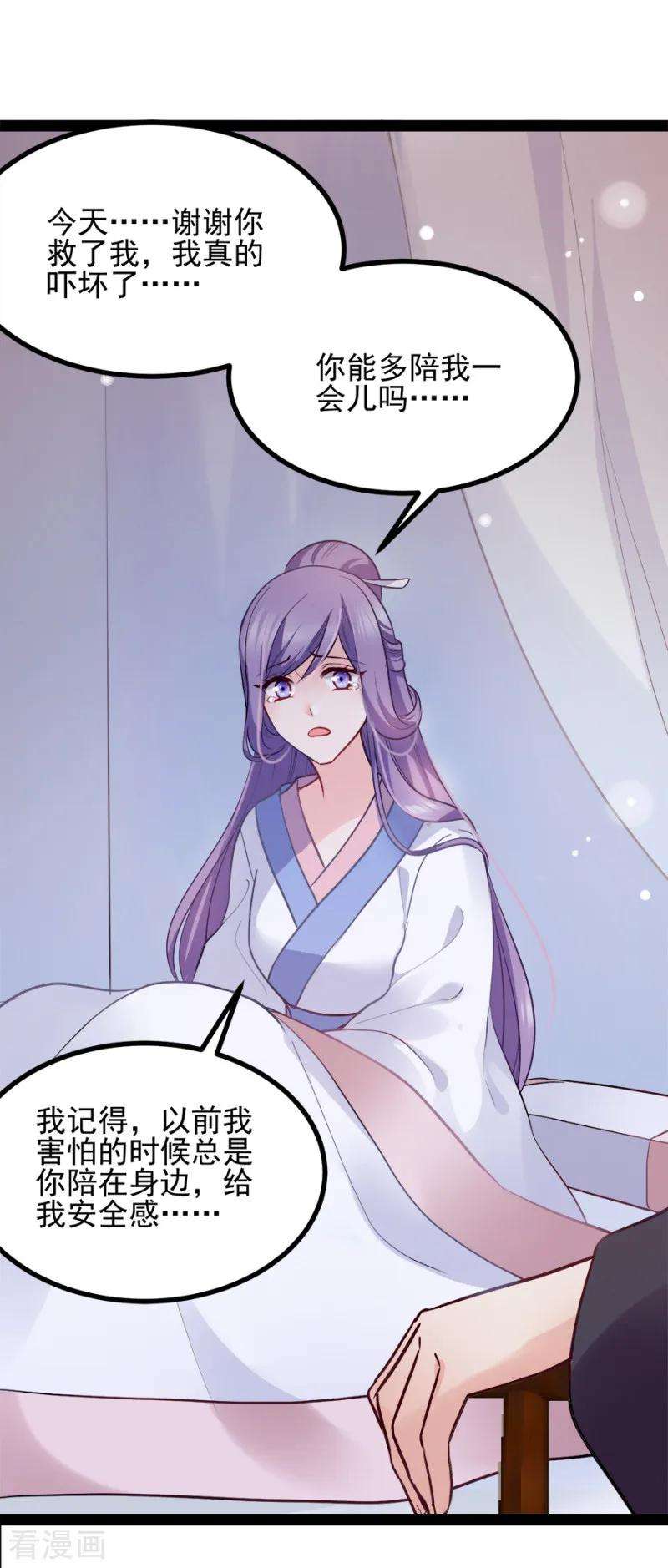 读心狂妃倾天下76话 想听你的真心话