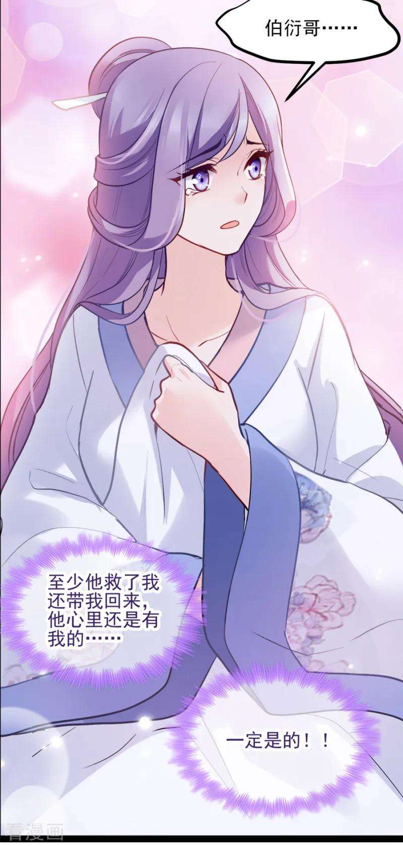 读心狂妃倾天下76话 想听你的真心话