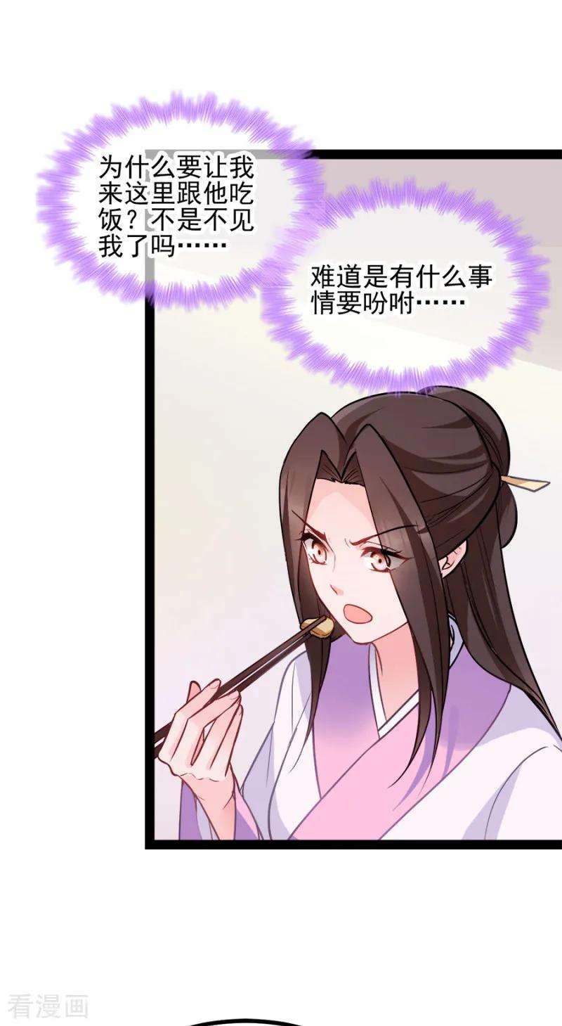 读心狂妃倾天下76话 想听你的真心话