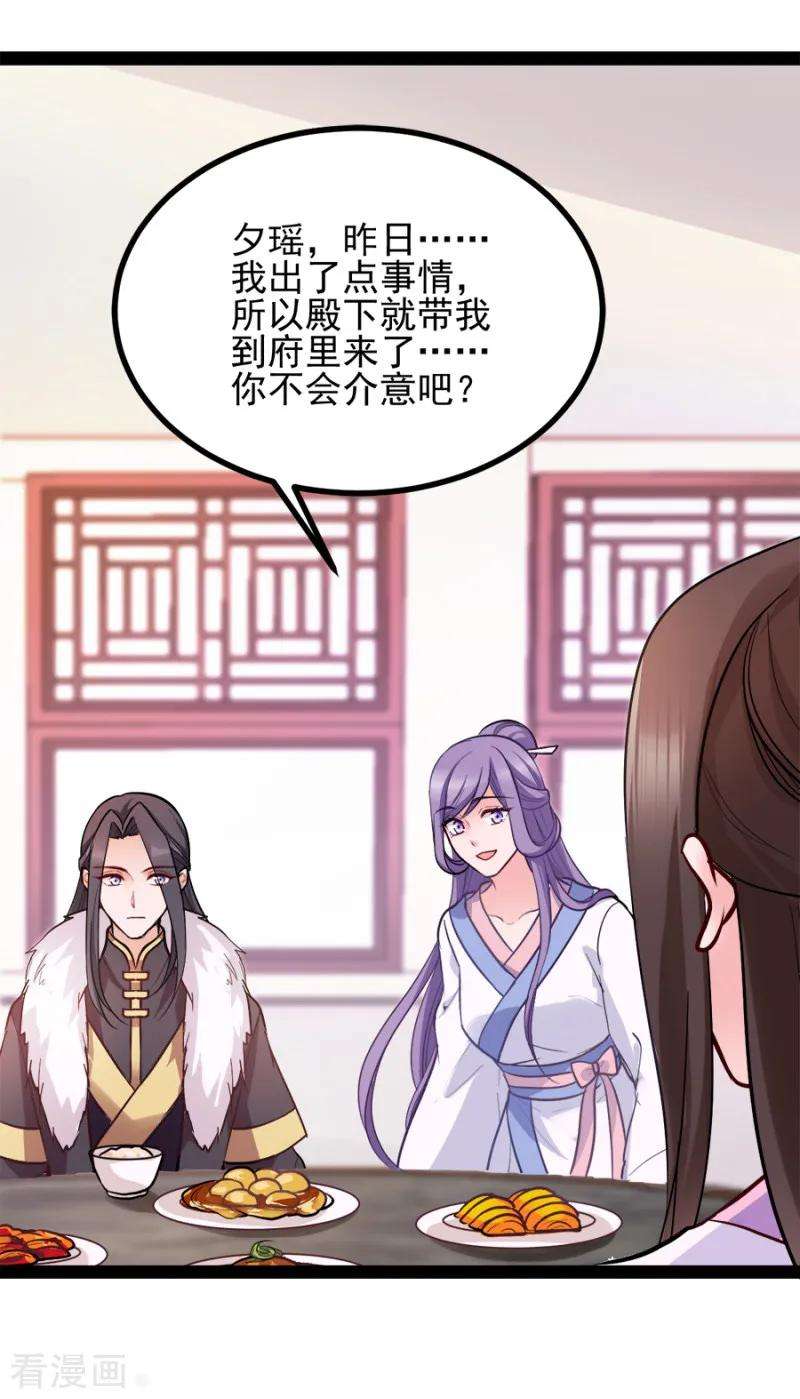 读心狂妃倾天下76话 想听你的真心话