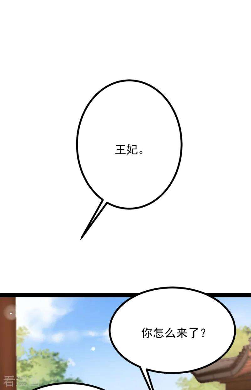 读心狂妃倾天下76话 想听你的真心话