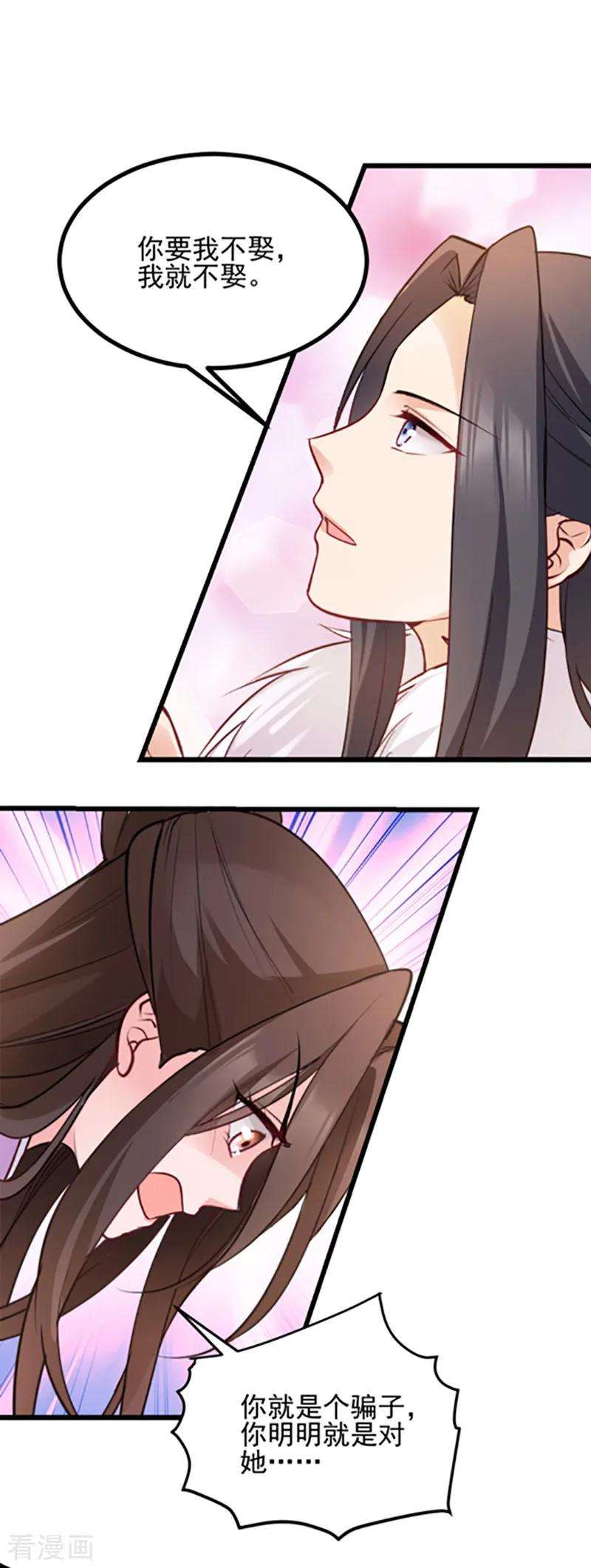 读心狂妃倾天下76话 想听你的真心话