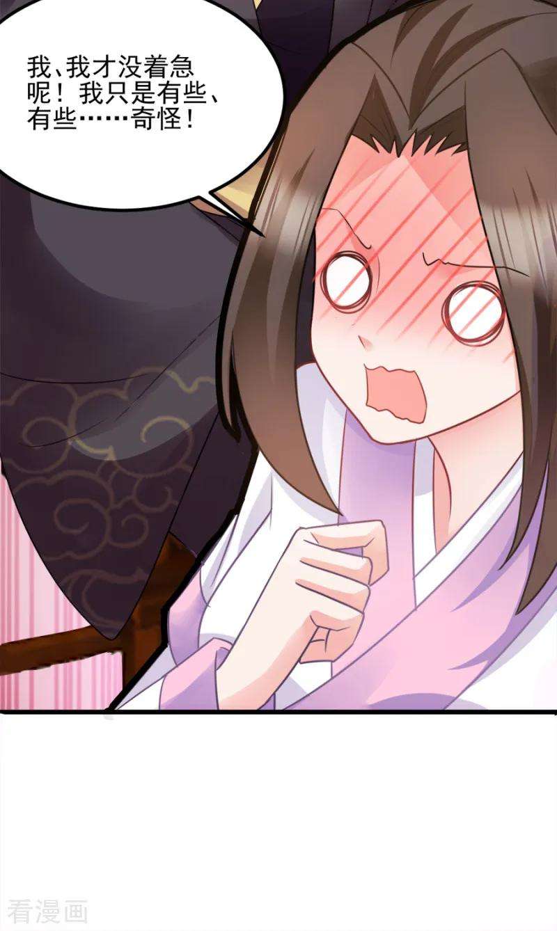 读心狂妃倾天下77话 我的王妃