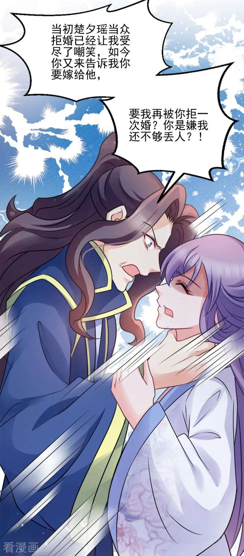 读心狂妃倾天下77话 我的王妃