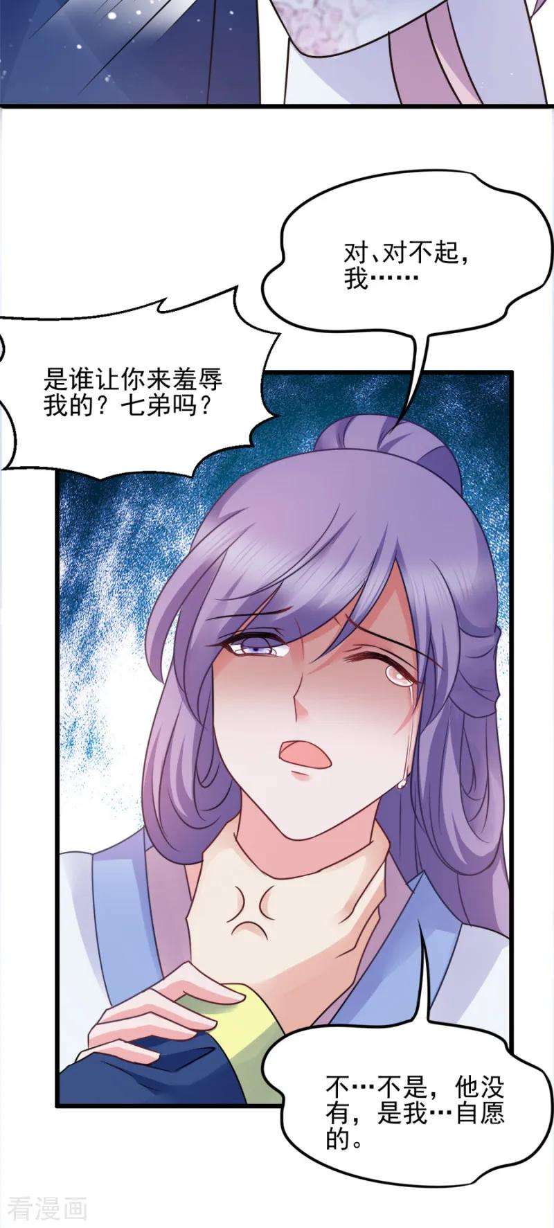 读心狂妃倾天下77话 我的王妃