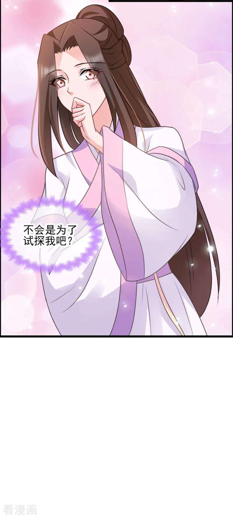 读心狂妃倾天下77话 我的王妃