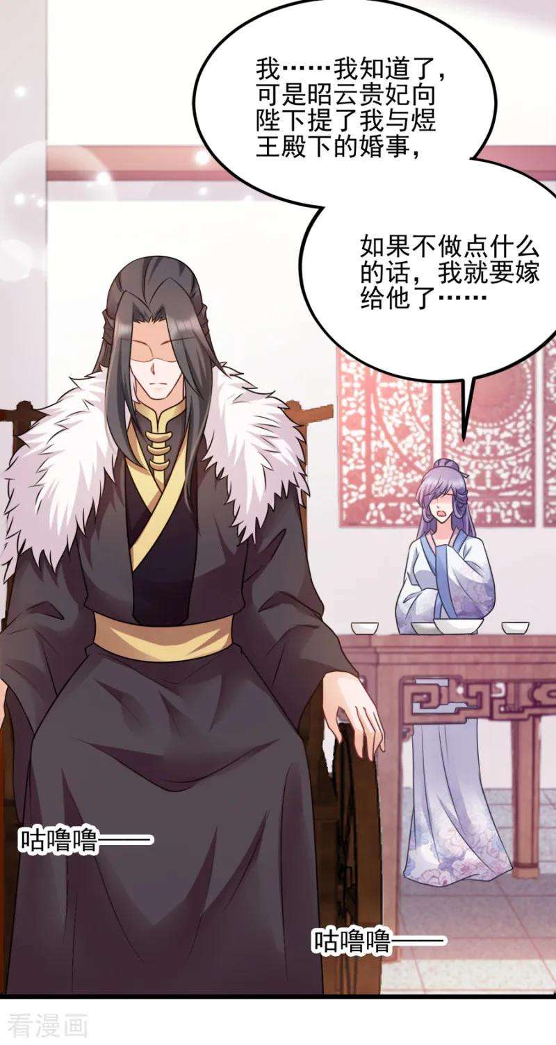 读心狂妃倾天下77话 我的王妃