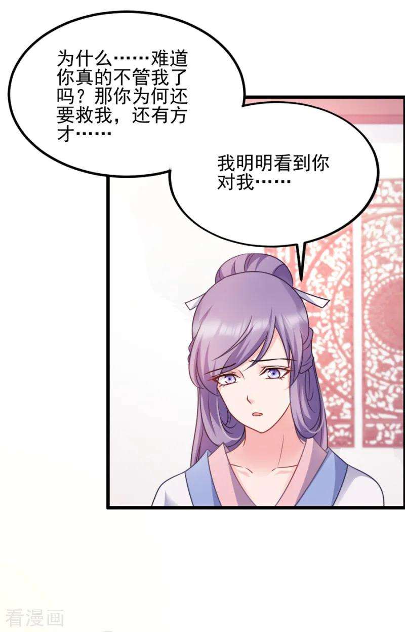 读心狂妃倾天下77话 我的王妃