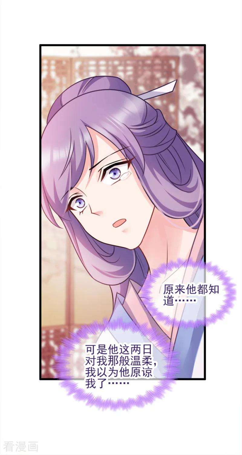 读心狂妃倾天下77话 我的王妃