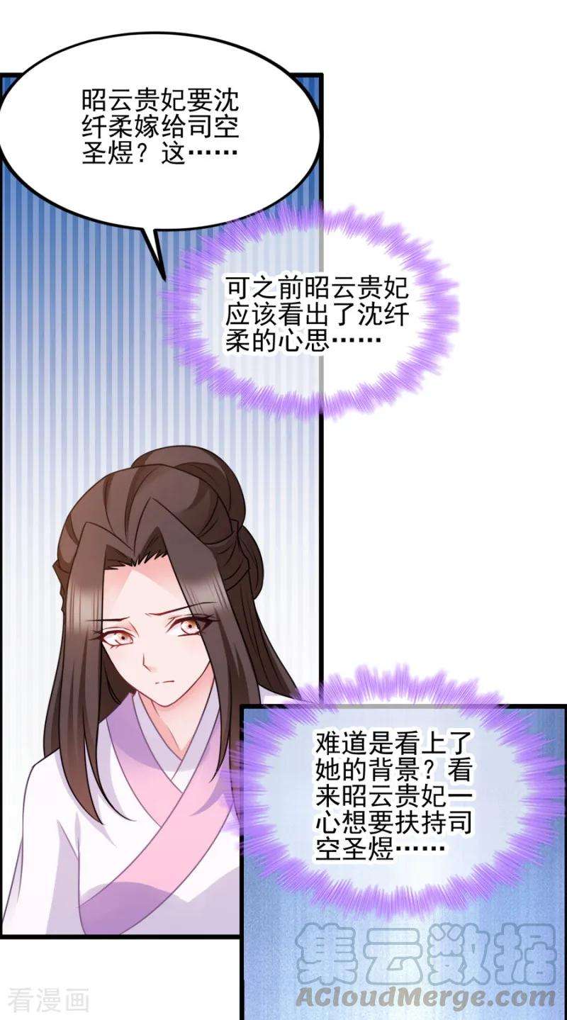 读心狂妃倾天下77话 我的王妃