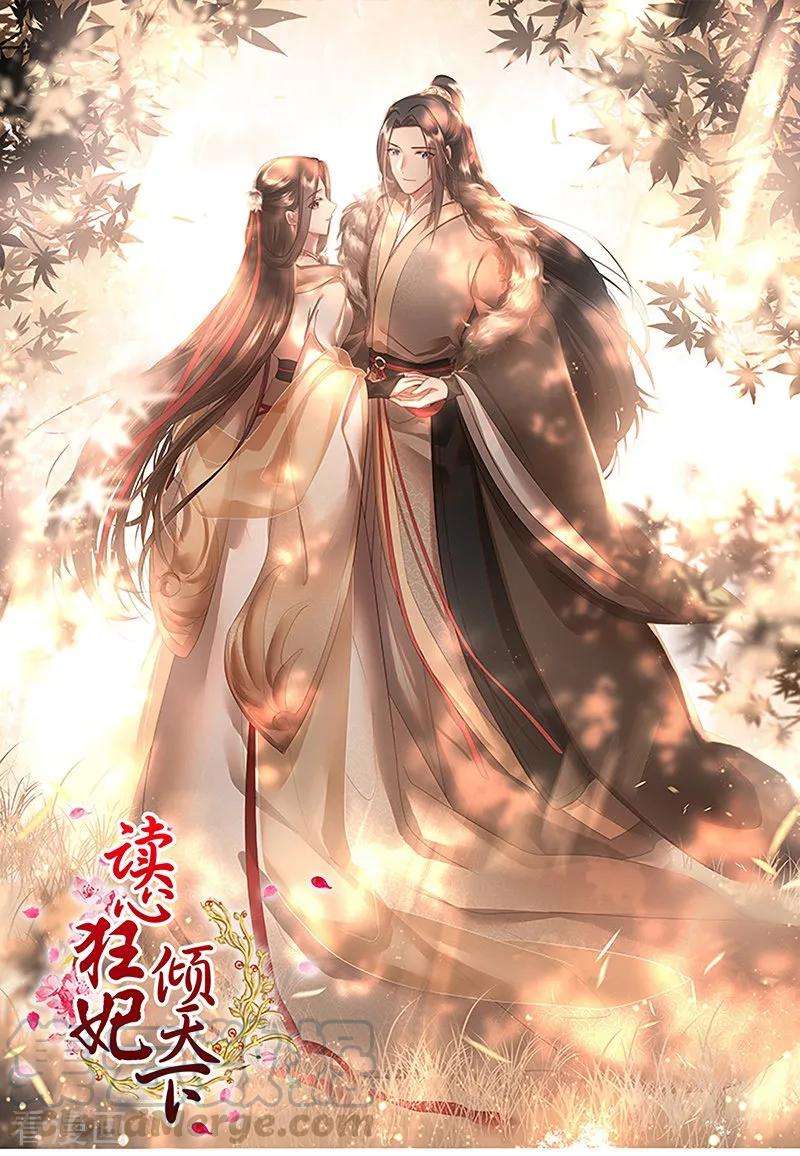 读心狂妃倾天下78话 将功赎罪