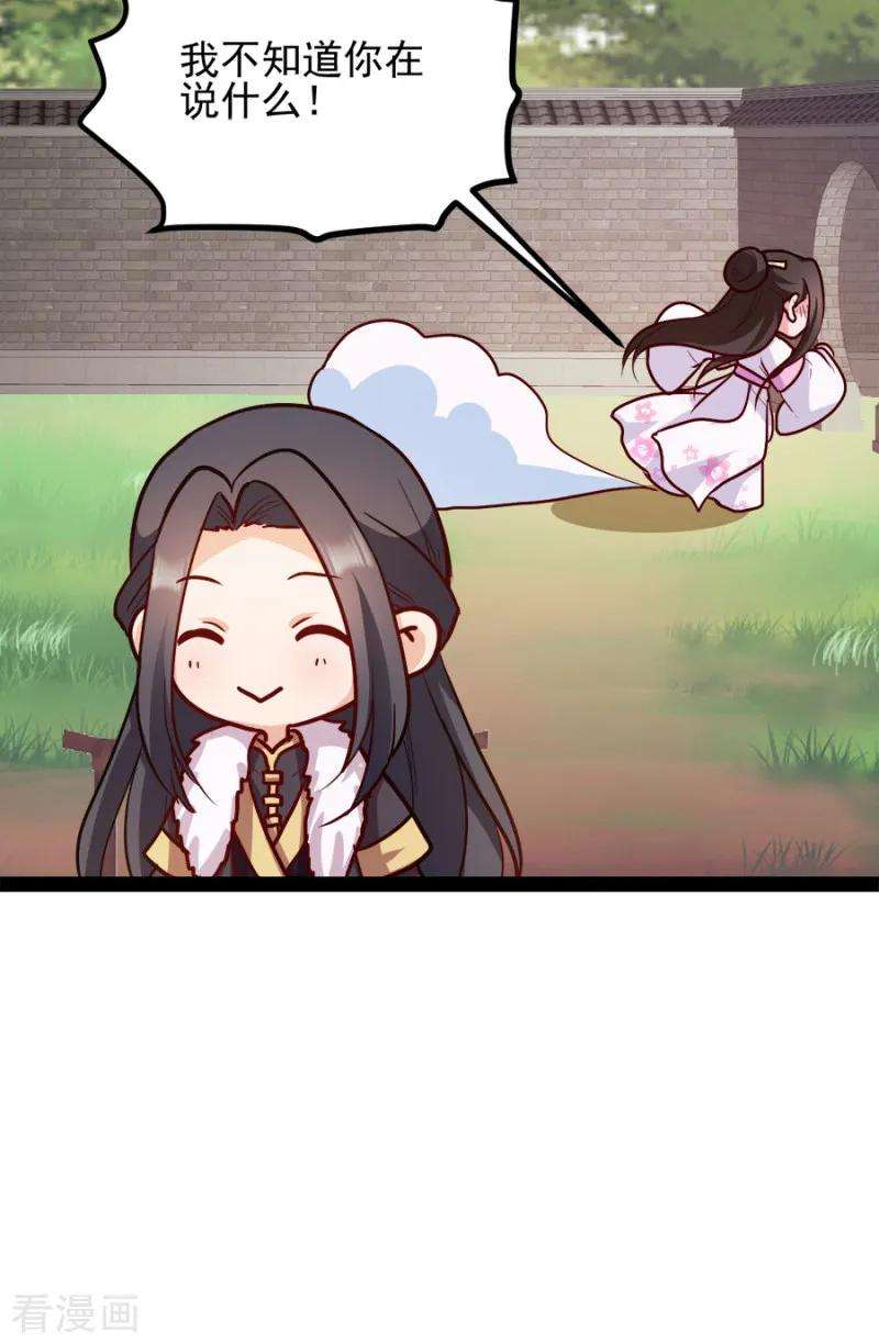 读心狂妃倾天下78话 将功赎罪