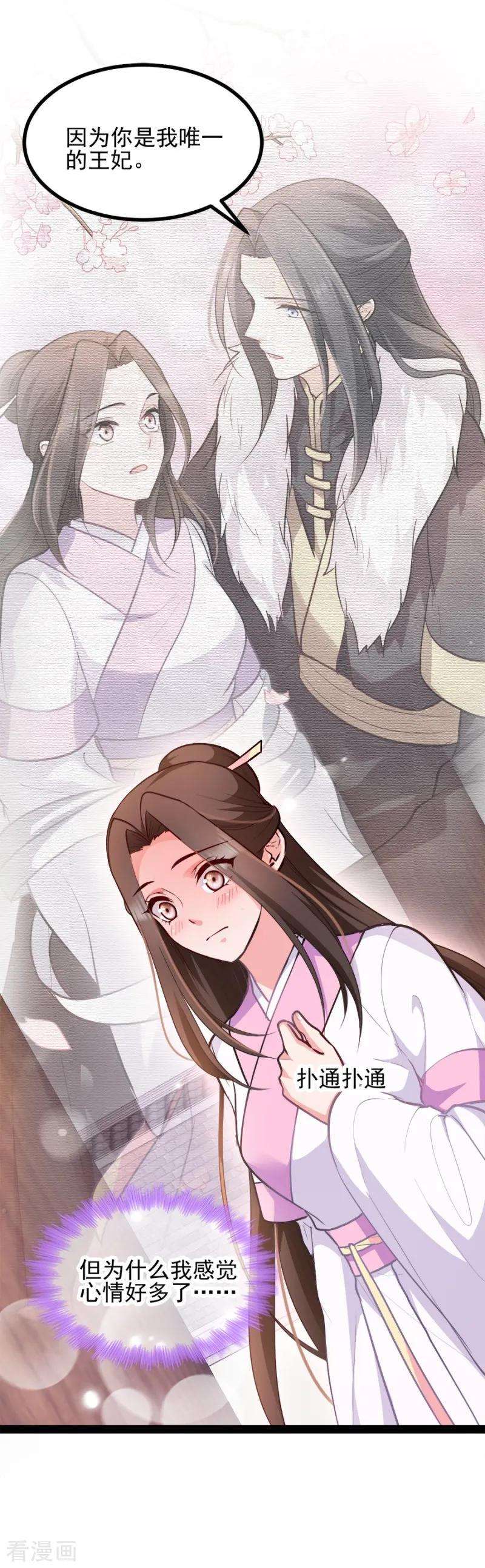 读心狂妃倾天下78话 将功赎罪