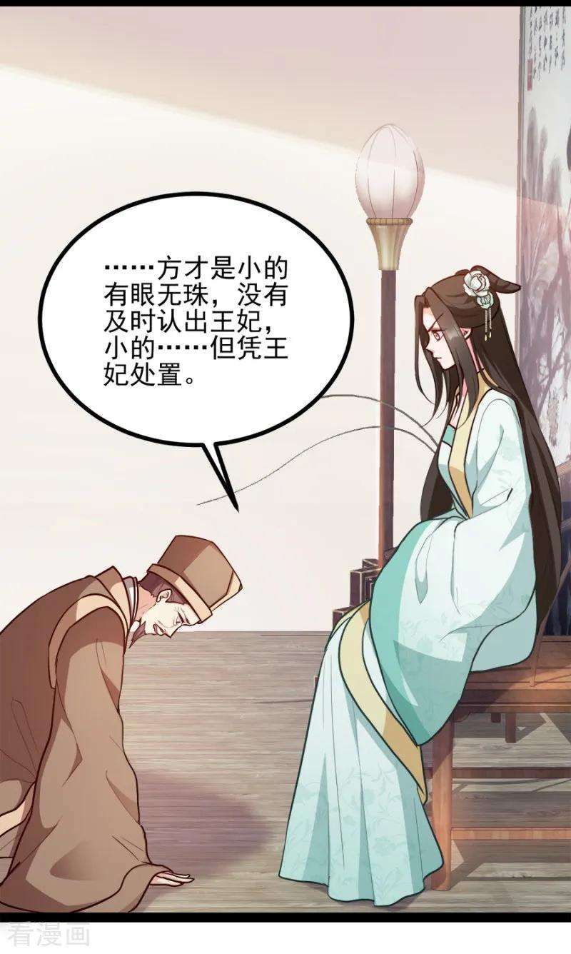 读心狂妃倾天下78话 将功赎罪