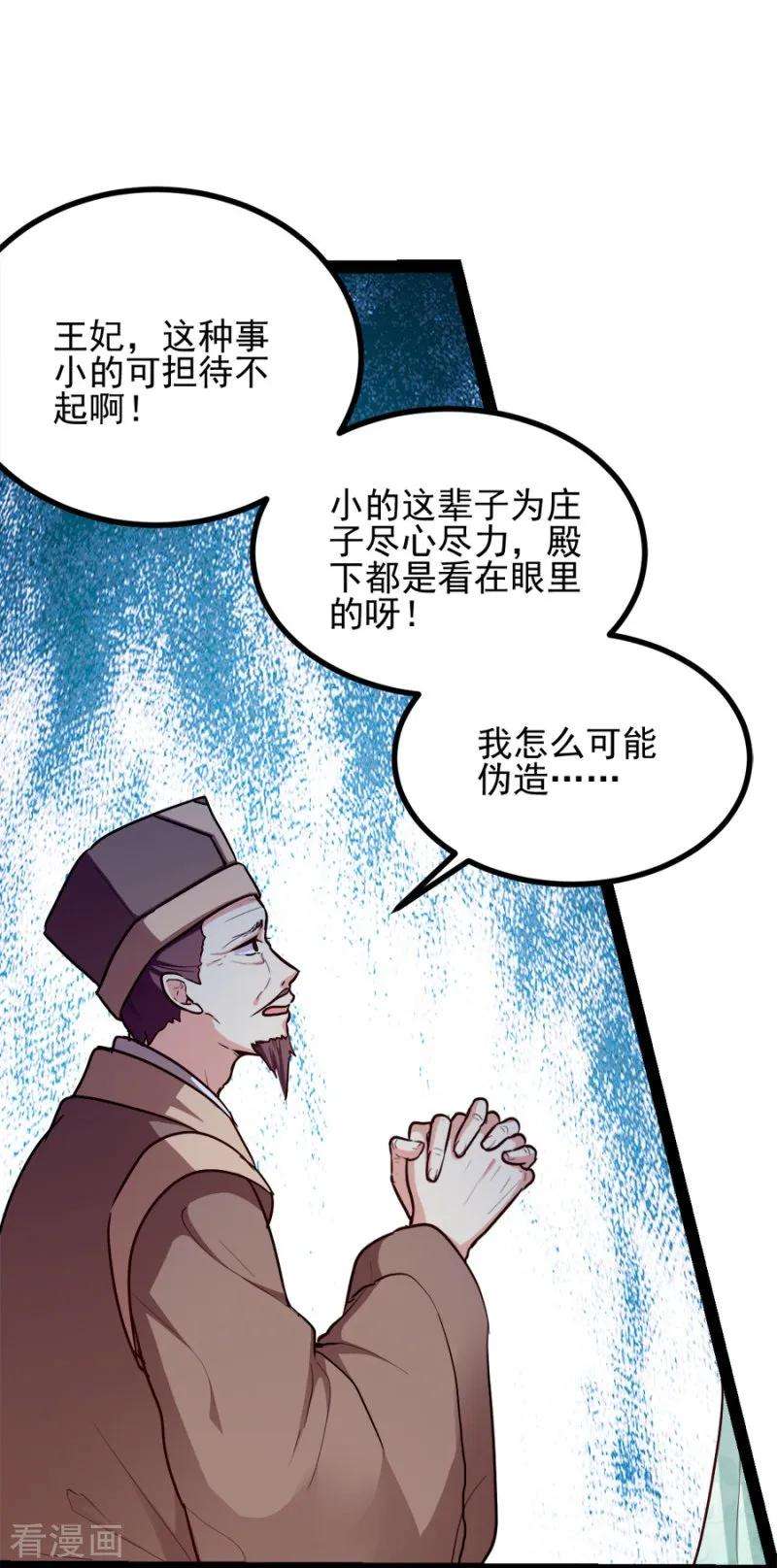 读心狂妃倾天下78话 将功赎罪