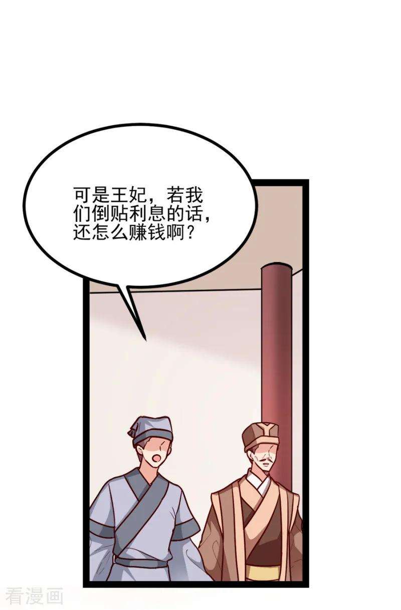 读心狂妃倾天下78话 将功赎罪