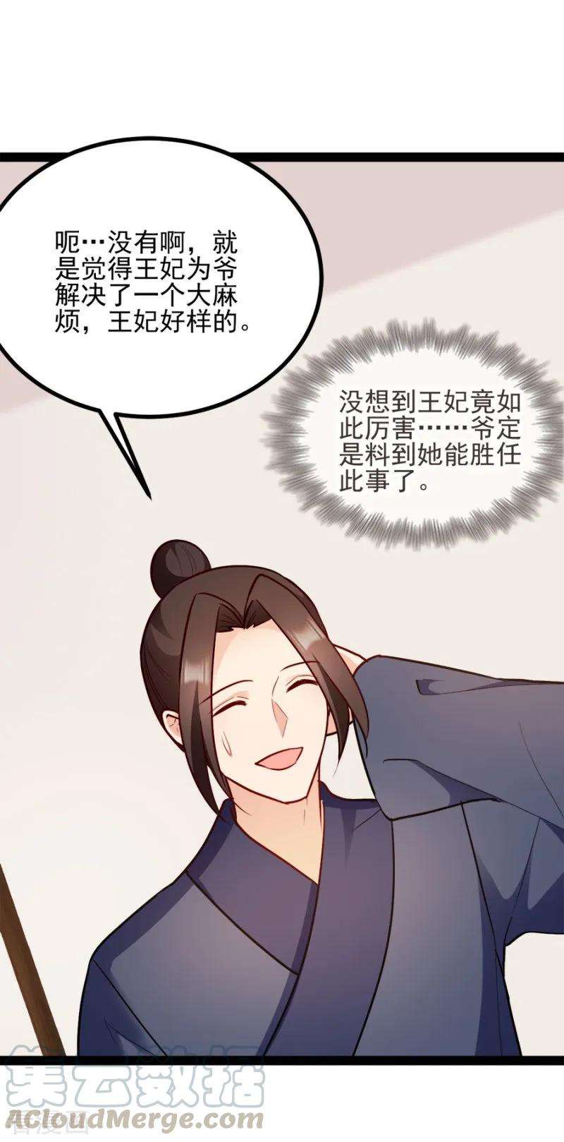 读心狂妃倾天下78话 将功赎罪