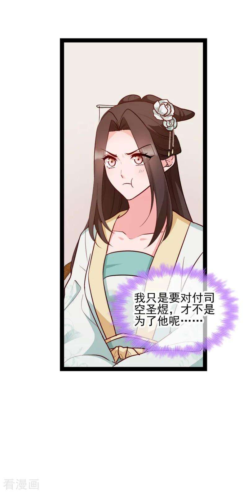 读心狂妃倾天下78话 将功赎罪