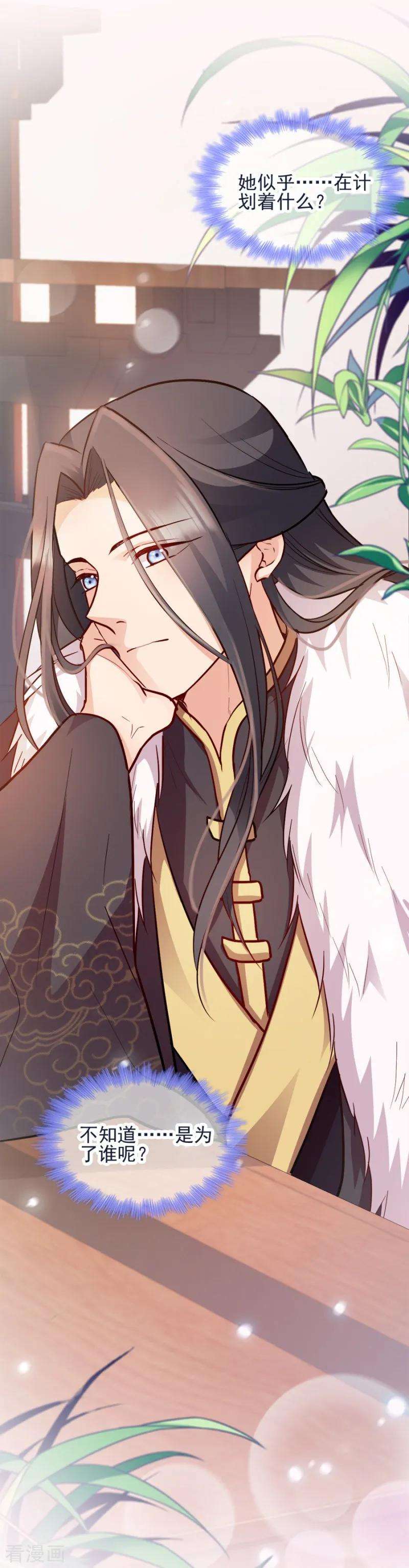 读心狂妃倾天下78话 将功赎罪