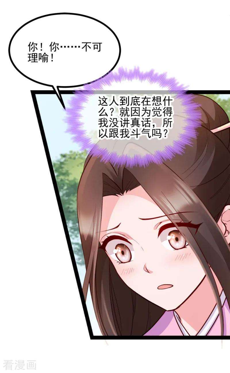 读心狂妃倾天下78话 将功赎罪