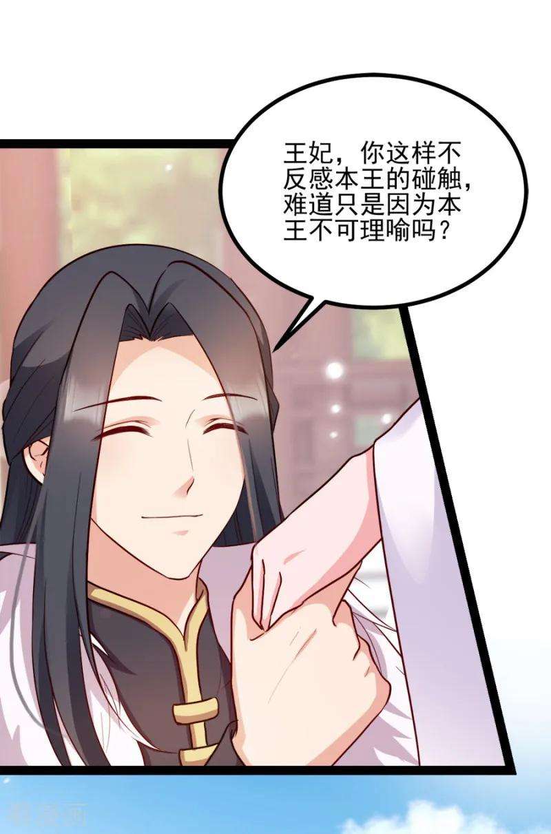 读心狂妃倾天下78话 将功赎罪