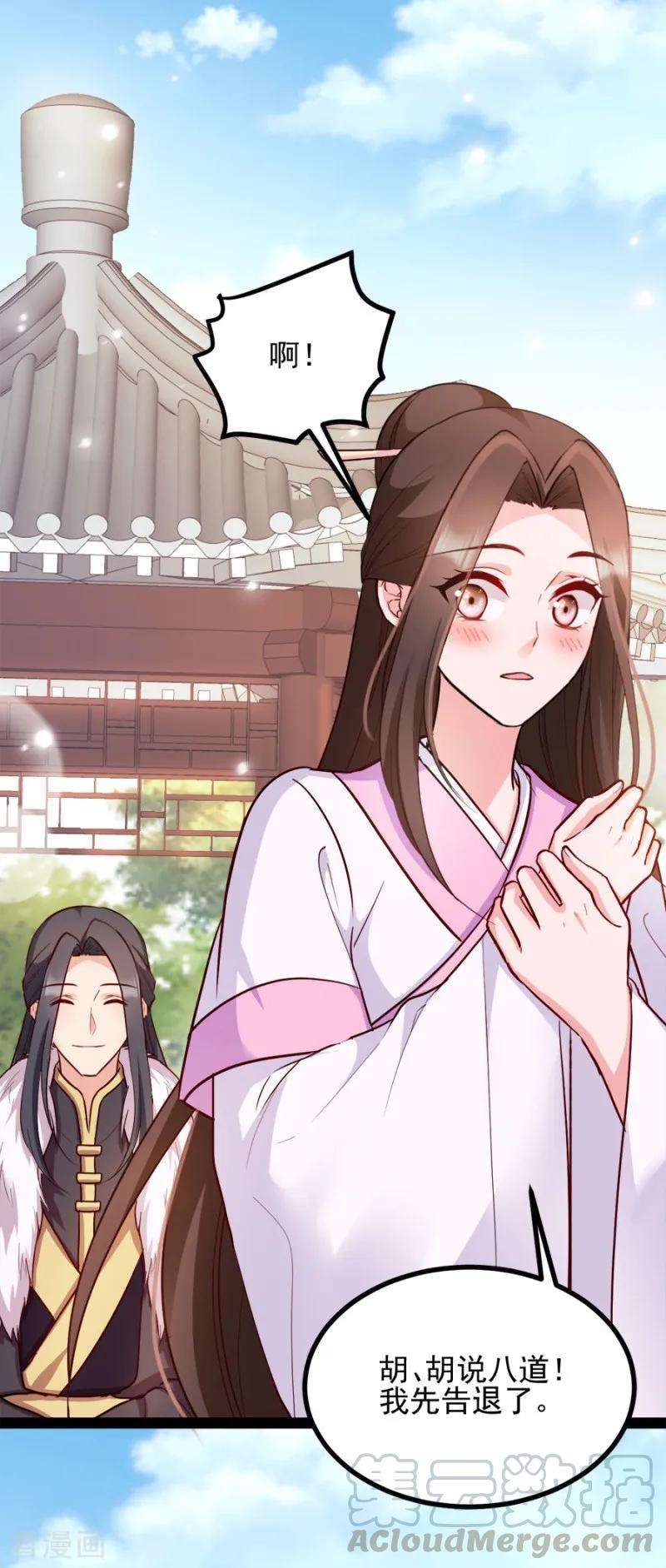 读心狂妃倾天下78话 将功赎罪