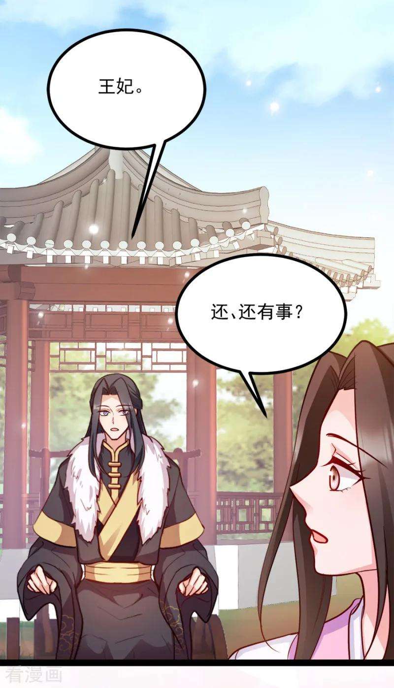 读心狂妃倾天下78话 将功赎罪