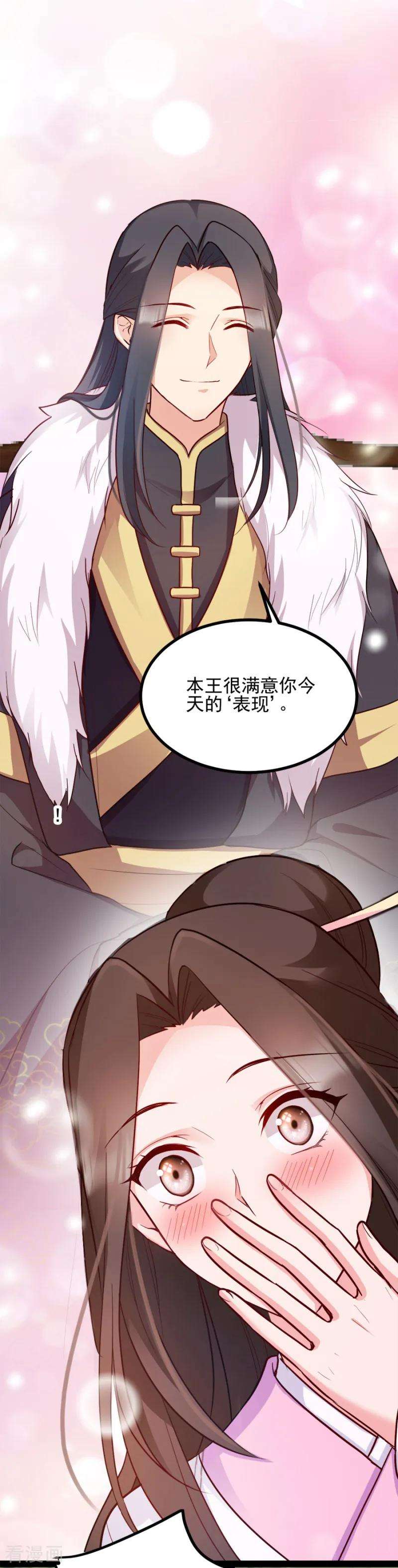 读心狂妃倾天下78话 将功赎罪