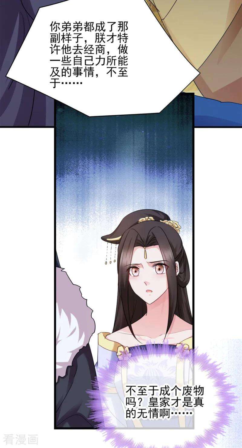 读心狂妃倾天下80话 求一个公道