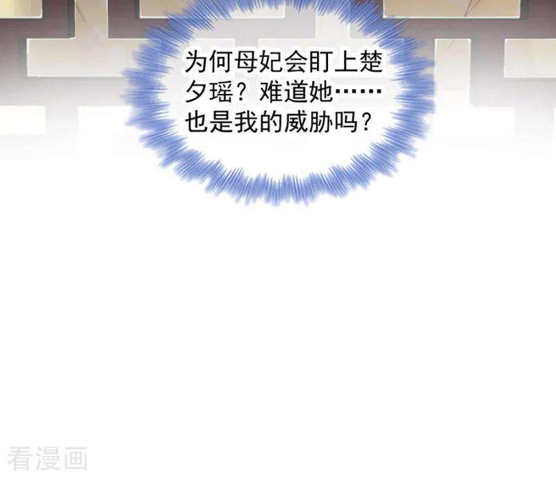 读心狂妃倾天下83话 再起波澜