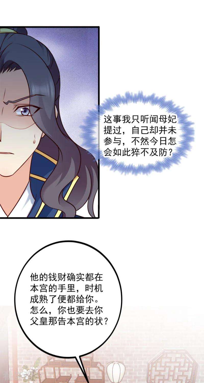 读心狂妃倾天下83话 再起波澜