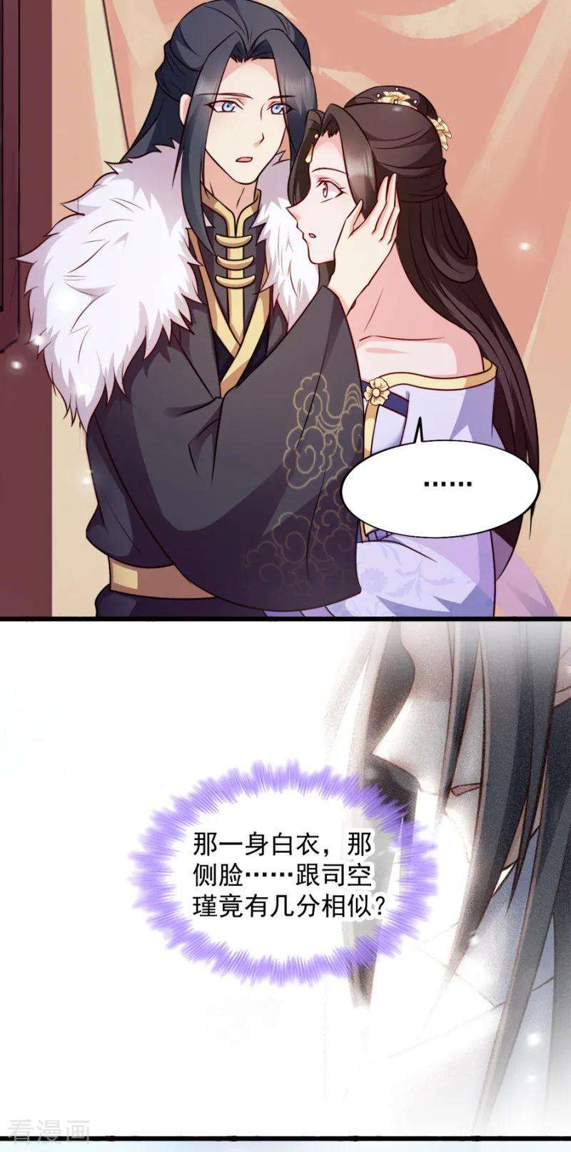 读心狂妃倾天下83话 再起波澜