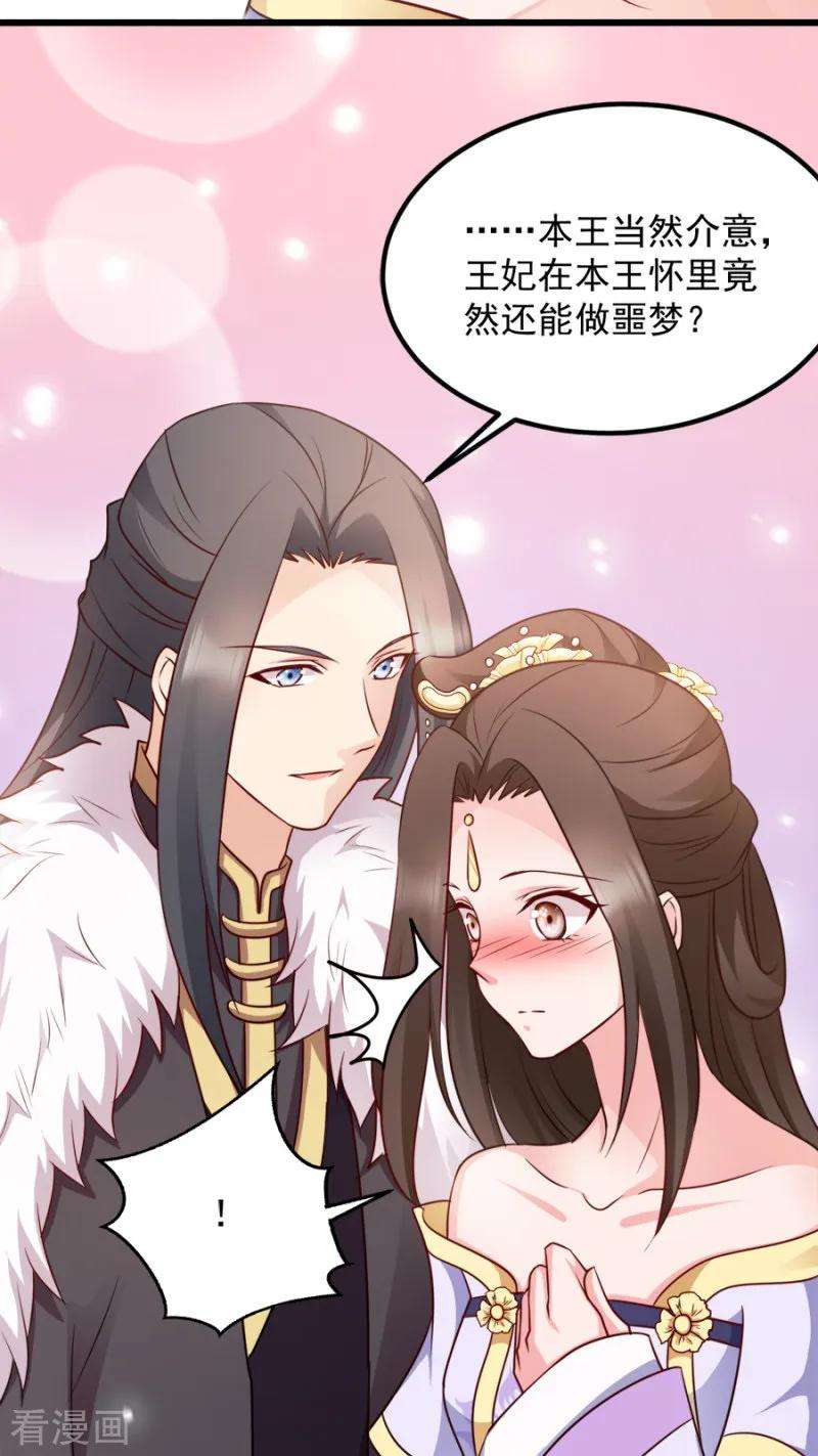读心狂妃倾天下83话 再起波澜