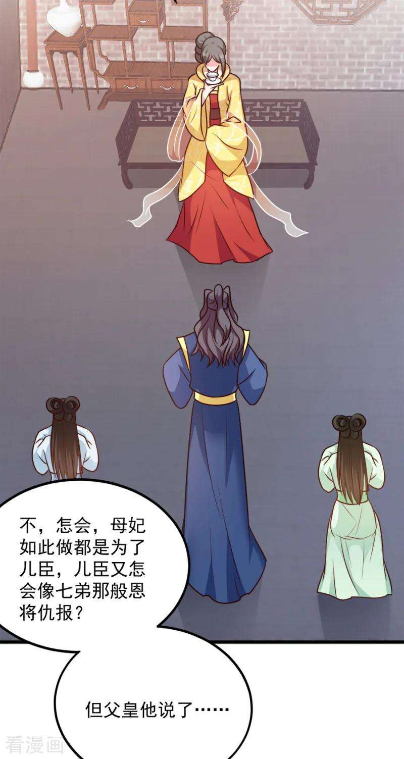 读心狂妃倾天下83话 再起波澜