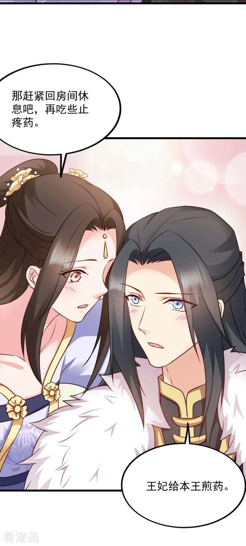 读心狂妃倾天下83话 再起波澜