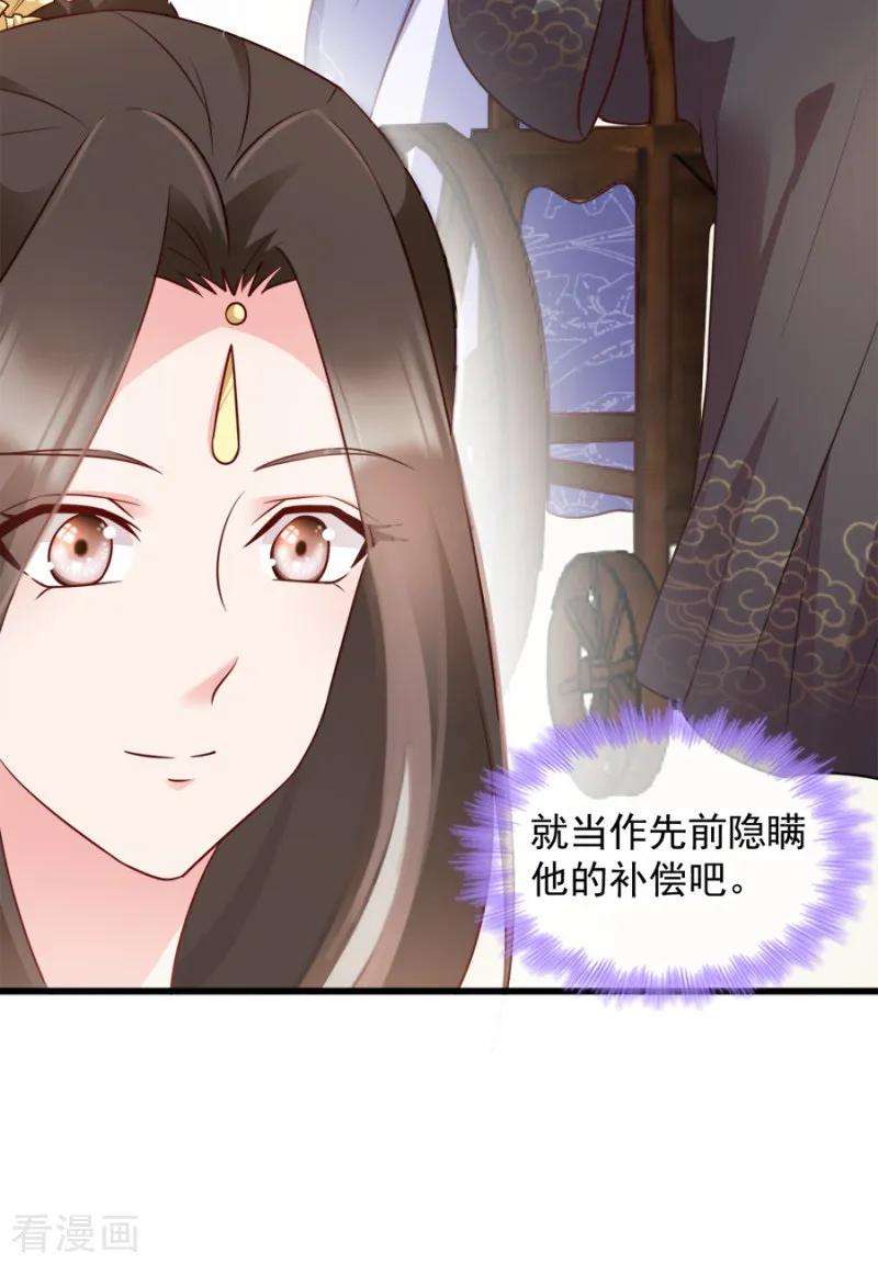 读心狂妃倾天下83话 再起波澜
