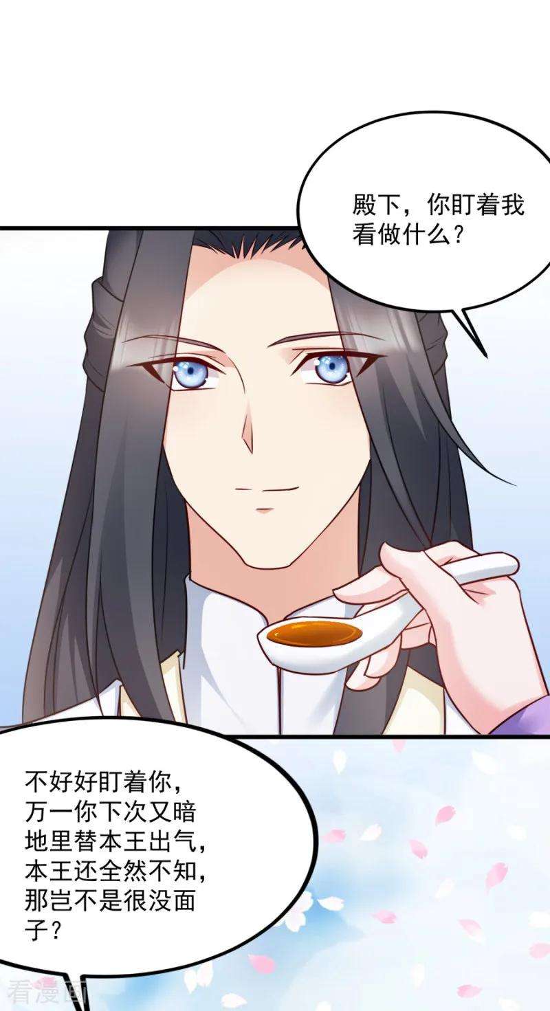 读心狂妃倾天下83话 再起波澜
