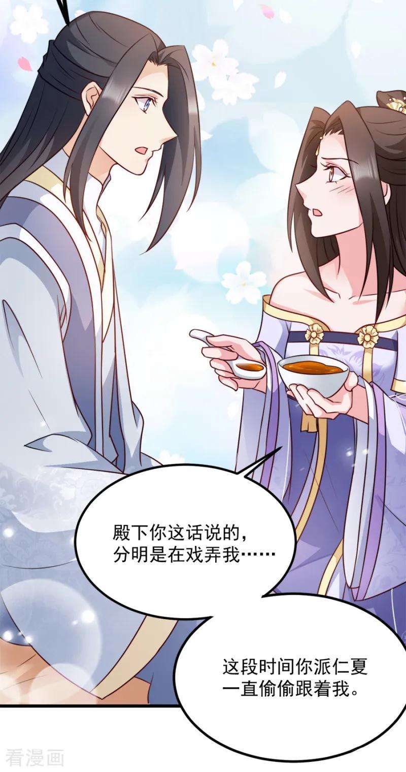读心狂妃倾天下83话 再起波澜