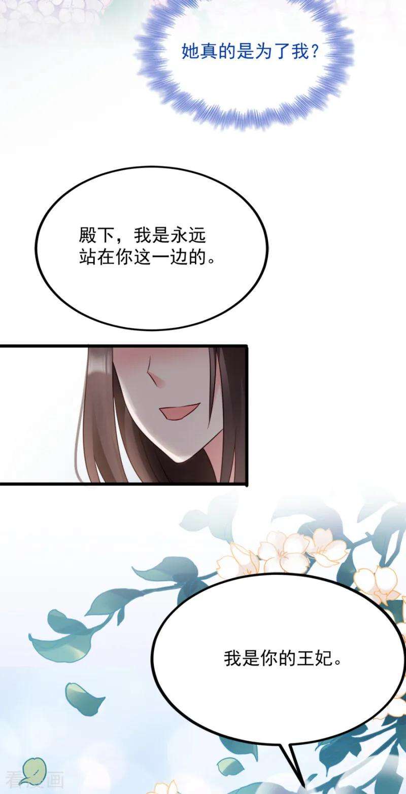 读心狂妃倾天下83话 再起波澜