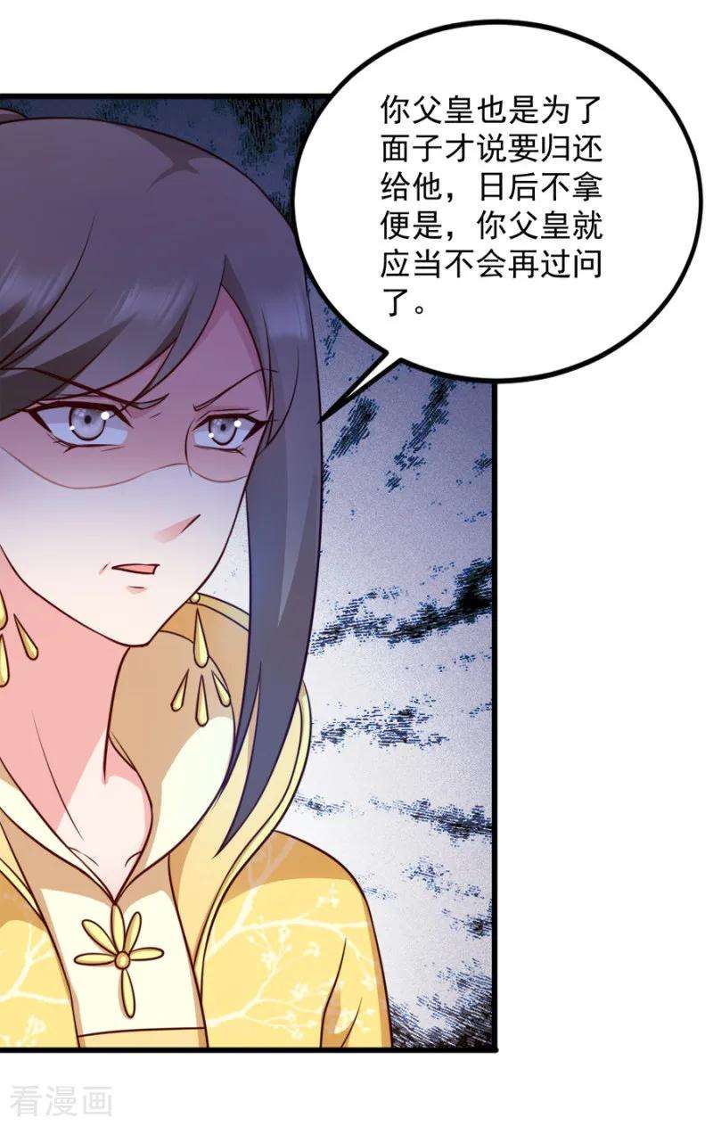 读心狂妃倾天下83话 再起波澜