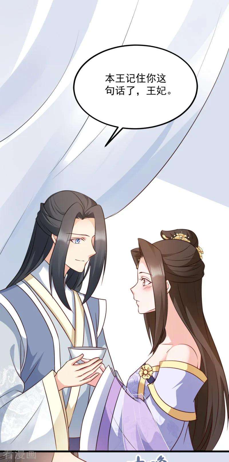 读心狂妃倾天下83话 再起波澜