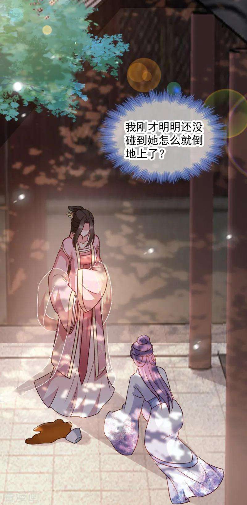 读心狂妃倾天下83话 再起波澜