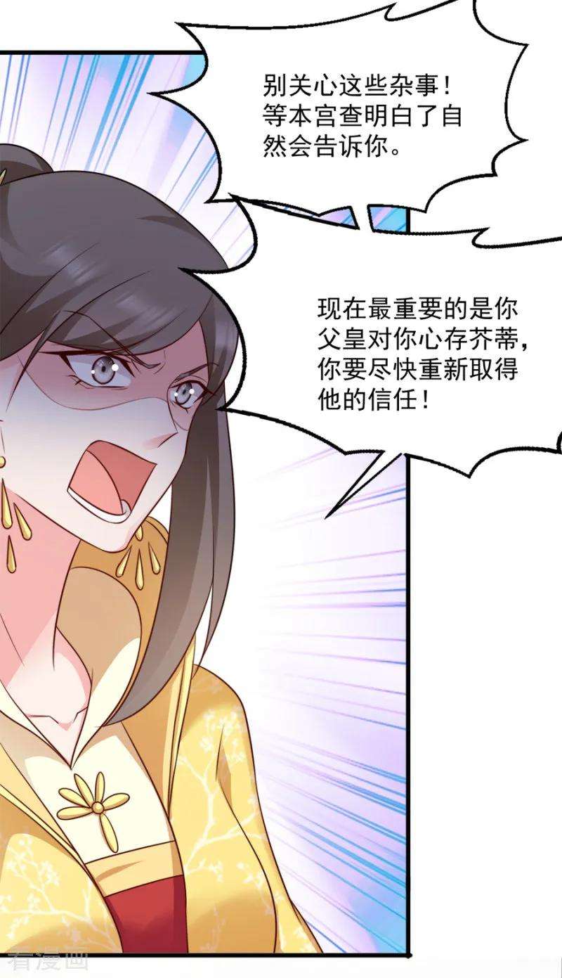 读心狂妃倾天下83话 再起波澜